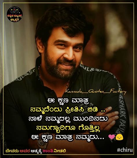 kannada thought for the day for students